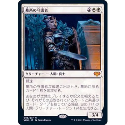 墓所の守護者/Cemetery Protector《日本語》【VOW】