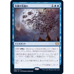 画像1: (FOIL)有翼の先触れ/Winged Portent《日本語》【VOW】