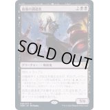 [EX+](FOIL)血瓶の調達者/Bloodvial Purveyor《日本語》【VOW】