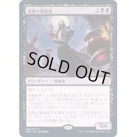 [EX+]血瓶の調達者/Bloodvial Purveyor《日本語》【VOW】