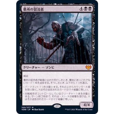 (FOIL)墓所の冒涜者/Cemetery Desecrator《日本語》【VOW】