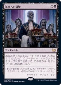 (FOIL)奉仕への切望/Dying to Serve《日本語》【VOW】