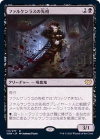 (FOIL)ファルケンラスの先祖/Falkenrath Forebear《日本語》【VOW】