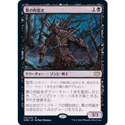 (FOIL)墓の肉裂き/Graf Reaver《日本語》【VOW】