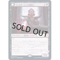 [EX+]ヴォルダーレンの投血士/Voldaren Bloodcaster《日本語》【VOW】