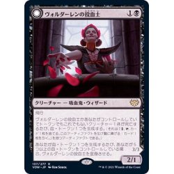 画像1: (FOIL)ヴォルダーレンの投血士/Voldaren Bloodcaster《日本語》【VOW】