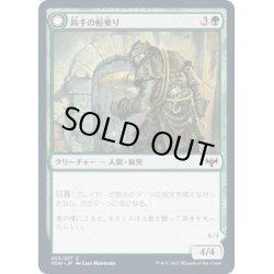 画像1: (FOIL)鉤手の船乗り/Hookhand Mariner《日本語》【VOW】