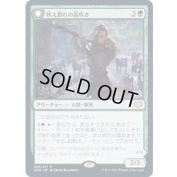 画像1: (FOIL)吠え群れの笛吹き/Howlpack Piper《日本語》【VOW】