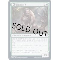 (FOIL)狼族ののけ者/Wolfkin Outcast《日本語》【VOW】