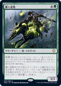 [EX+]轟く武馬/Thundering Mightmare《日本語》【VOC】