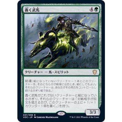 [EX+]轟く武馬/Thundering Mightmare《日本語》【VOC】