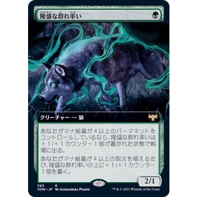 (フルアート)隆盛な群れ率い/Ascendant Packleader《日本語》【VOW】