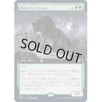 [EX+](フルアート)墓所のうろつくもの/Cemetery Prowler《日本語》【VOW】