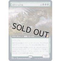 [EX+](フルアート)耕作する巨躯/Cultivator Colossus《日本語》【VOW】
