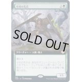 [EX+](FOIL)(フルアート)小村の先兵/Hamlet Vanguard《日本語》【VOW】