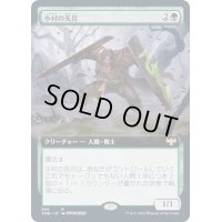 [EX+](FOIL)(フルアート)小村の先兵/Hamlet Vanguard《日本語》【VOW】