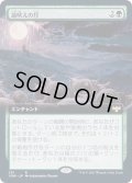 (FOIL)(フルアート)遠吠えの月/Howling Moon《日本語》【VOW】