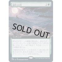 (FOIL)(フルアート)遠吠えの月/Howling Moon《日本語》【VOW】