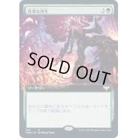 (フルアート)見事な再生/Splendid Reclamation《日本語》【VOW】