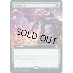 画像1: [EX+](FOIL)(フルアート)見事な再生/Splendid Reclamation《日本語》【VOW】