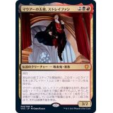 マウアーの太祖、ストレイファン/Strefan, Maurer Progenitor《日本語》【VOC】