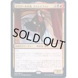 [EX+](FOIL)マウアーの太祖、ストレイファン/Strefan, Maurer Progenitor《日本語》【VOC】