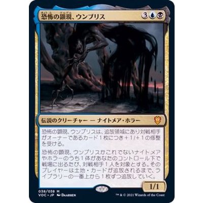 恐怖の顕現、ウンブリス/Umbris, Fear Manifest《日本語》【VOC】