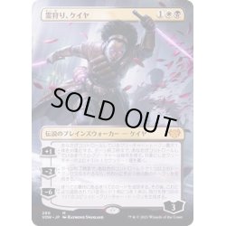 画像1: [EX+](FOIL)(フルアート)霊狩り、ケイヤ/Kaya, Geist Hunter《日本語》【VOW】