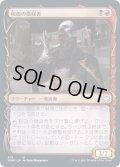 [EX+](FOIL)(ショーケース枠)税血の収穫者/Bloodtithe Harvester《日本語》【VOW】