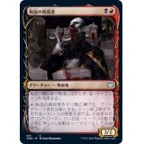 [EX+](ショーケース枠)税血の収穫者/Bloodtithe Harvester《日本語》【VOW】