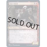 (FOIL)(ショーケース枠)税血の収穫者/Bloodtithe Harvester《日本語》【VOW】