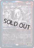 (FOIL)(ショーケース枠)苛まれし預言者、エルス/Eruth, Tormented Prophet《日本語》【VOW】