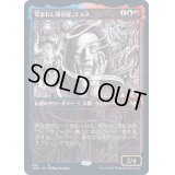 (FOIL)(ショーケース枠)苛まれし預言者、エルス/Eruth, Tormented Prophet《日本語》【VOW】