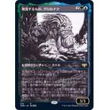 (ショーケース枠)雑食するもの、グロルナク/Grolnok, the Omnivore《日本語》【VOW】