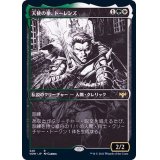 (ショーケース枠)天使の拳、トーレンズ/Torens, Fist of the Angels《日本語》【VOW】