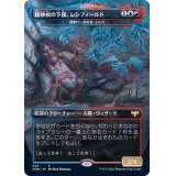 (FOIL)(フルアート)精神病の下僕、レンフィールド/Renfield, Delusional Minion《日本語》【VOW】