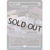 [EX+](FOIL)(フルアート)ハーカーの日誌/Harker's Journal《日本語》【VOW】