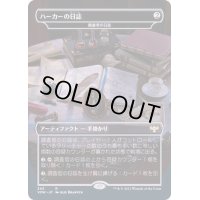 [EX+](フルアート)ハーカーの日誌/Harker's Journal《日本語》【VOW】