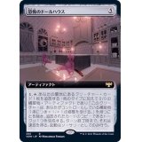 (FOIL)(フルアート)恐怖のドールハウス/Dollhouse of Horrors《日本語》【VOW】