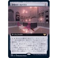 (FOIL)(フルアート)恐怖のドールハウス/Dollhouse of Horrors《日本語》【VOW】