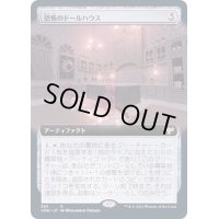 (フルアート)恐怖のドールハウス/Dollhouse of Horrors《日本語》【VOW】