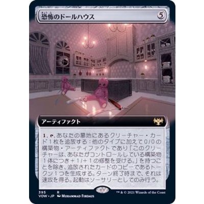 (FOIL)(フルアート)恐怖のドールハウス/Dollhouse of Horrors《日本語》【VOW】