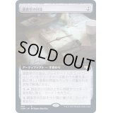 [EX+](FOIL)(フルアート)調査官の日誌/Investigator's Journal《日本語》【VOW】