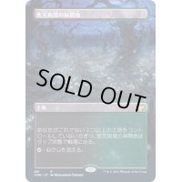 [EX+](フルアート)死天狗茸の林間地/Deathcap Glade《日本語》【VOW】