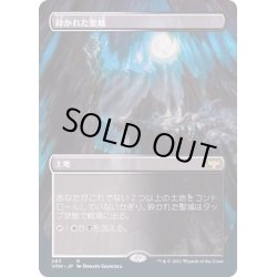 画像1: [EX+](FOIL)(フルアート)砕かれた聖域/Shattered Sanctum《日本語》【VOW】