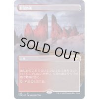 [EX](フルアート)日没の道/Sundown Pass《日本語》【VOW】
