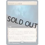(FOIL)(フルアート)ヴォルダーレンの居城/Voldaren Estate《日本語》【VOW】
