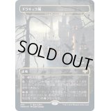 (FOIL)(フルアート)ドラキュラ城/Castle Dracula《日本語》【VOW】