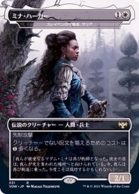 [EX](FOIL)(フルアート)ミナ・ハーカー/Mina Harker《日本語》【VOW】