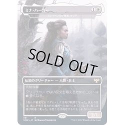 画像1: [EX+](FOIL)(フルアート)ミナ・ハーカー/Mina Harker《日本語》【VOW】